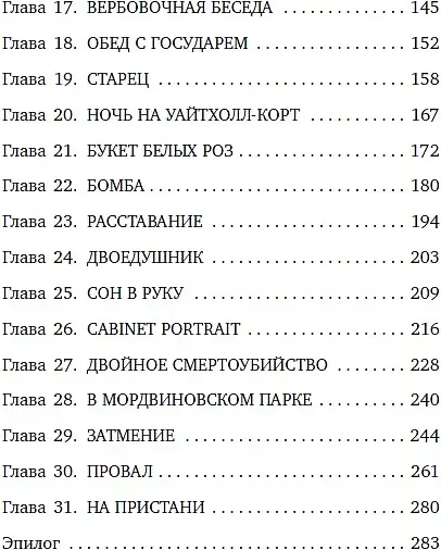 Художественная книга Яуза-пресс Черная магнолия (Любенко И. 9785001558545) — фото 4