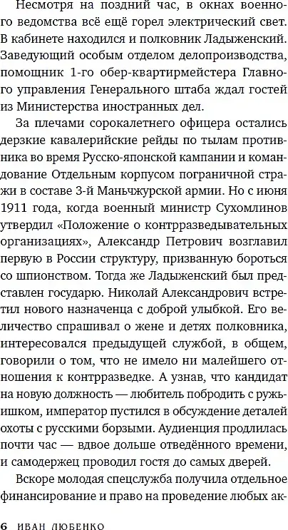 Художественная книга Яуза-пресс Черная магнолия (Любенко И. 9785001558545) — фото 6