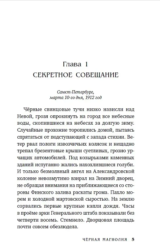 Художественная книга Яуза-пресс Черная магнолия (Любенко И. 9785001558545) — фото 5