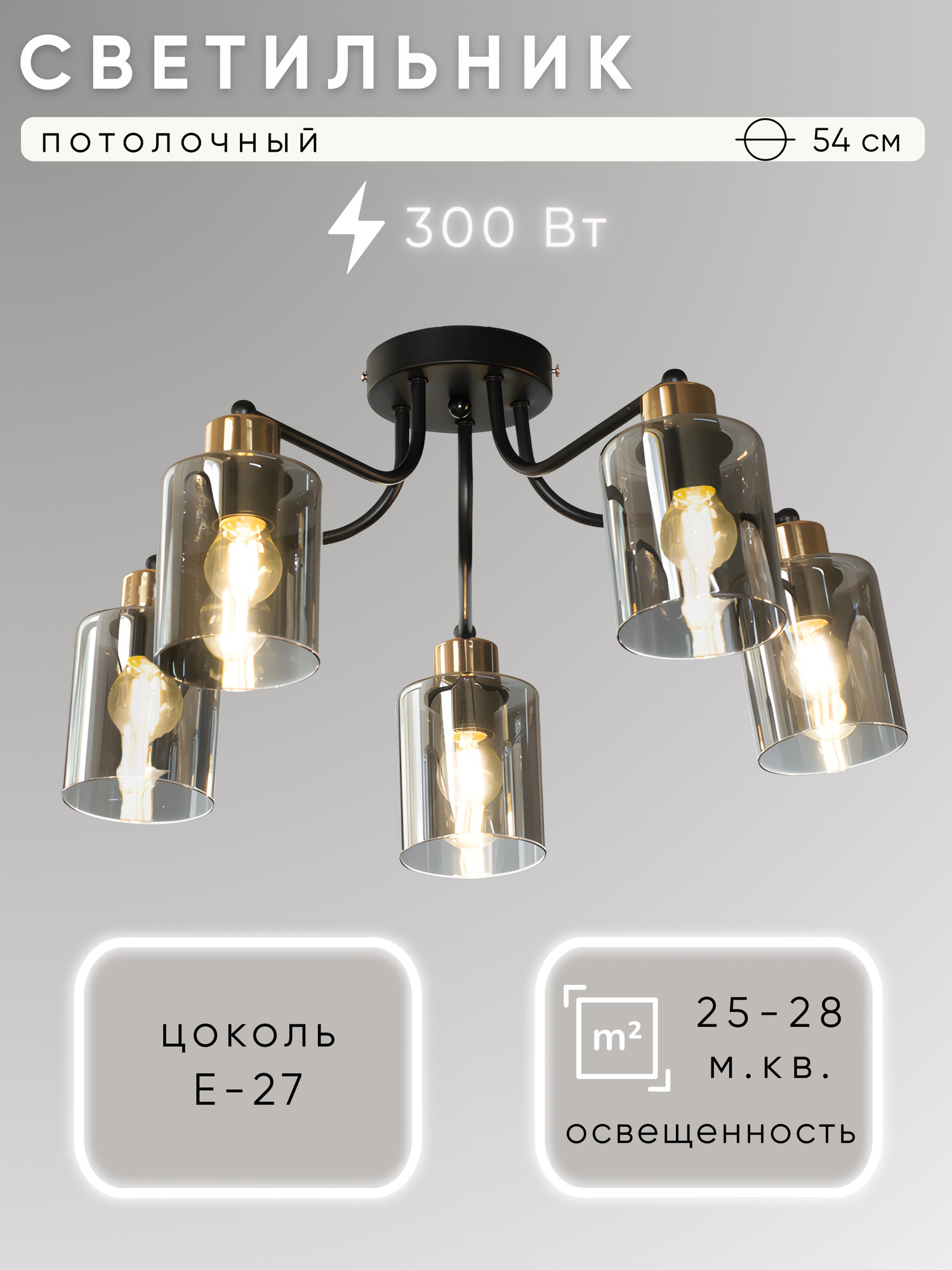 Люстра Aitin-Pro НПБ 02-5x60-102 / S6983/5 (черный/золото)