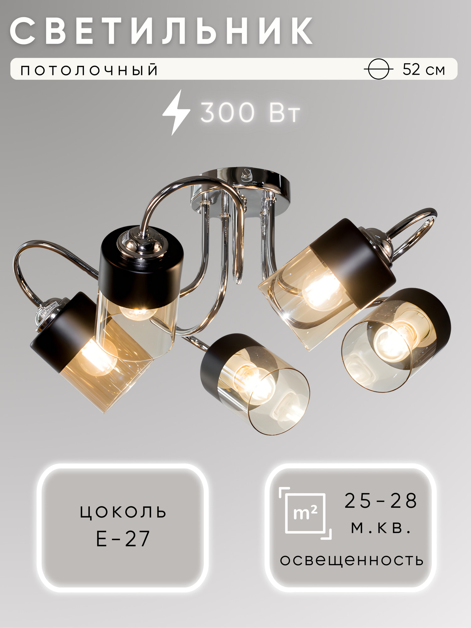 Люстра Aitin-Pro НПБ 02-5x60-102 / C1445/5A (хром/черный)
