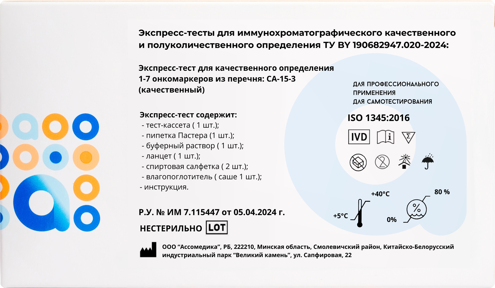 Тест для диагностики онкологического заболевания Ассомедика CA-15-3 (качественный) — фото 2