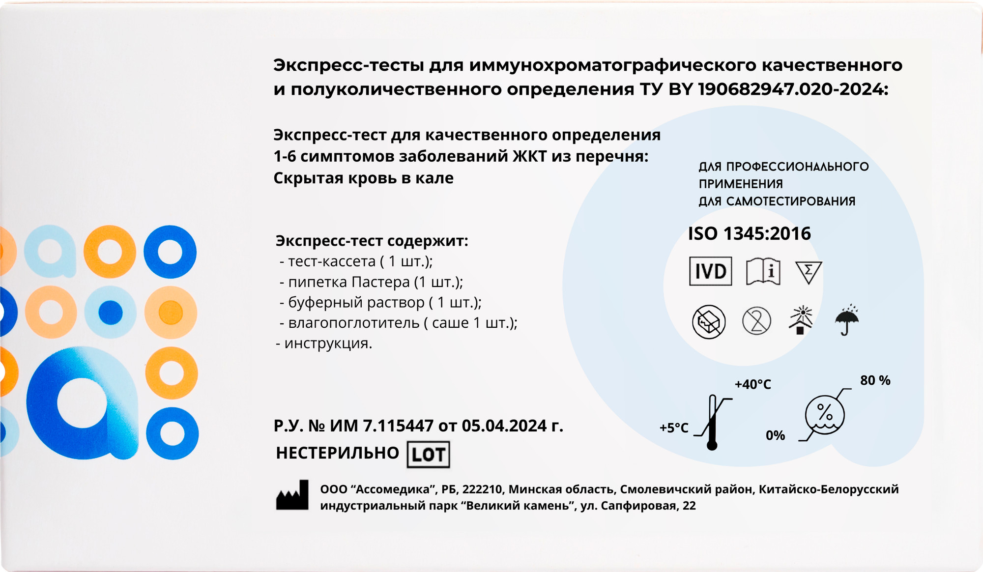 Тест для диагностики гастроэнтерологического заболевания Ассомедика Скрытая кровь в кале (качественный) — фото 2