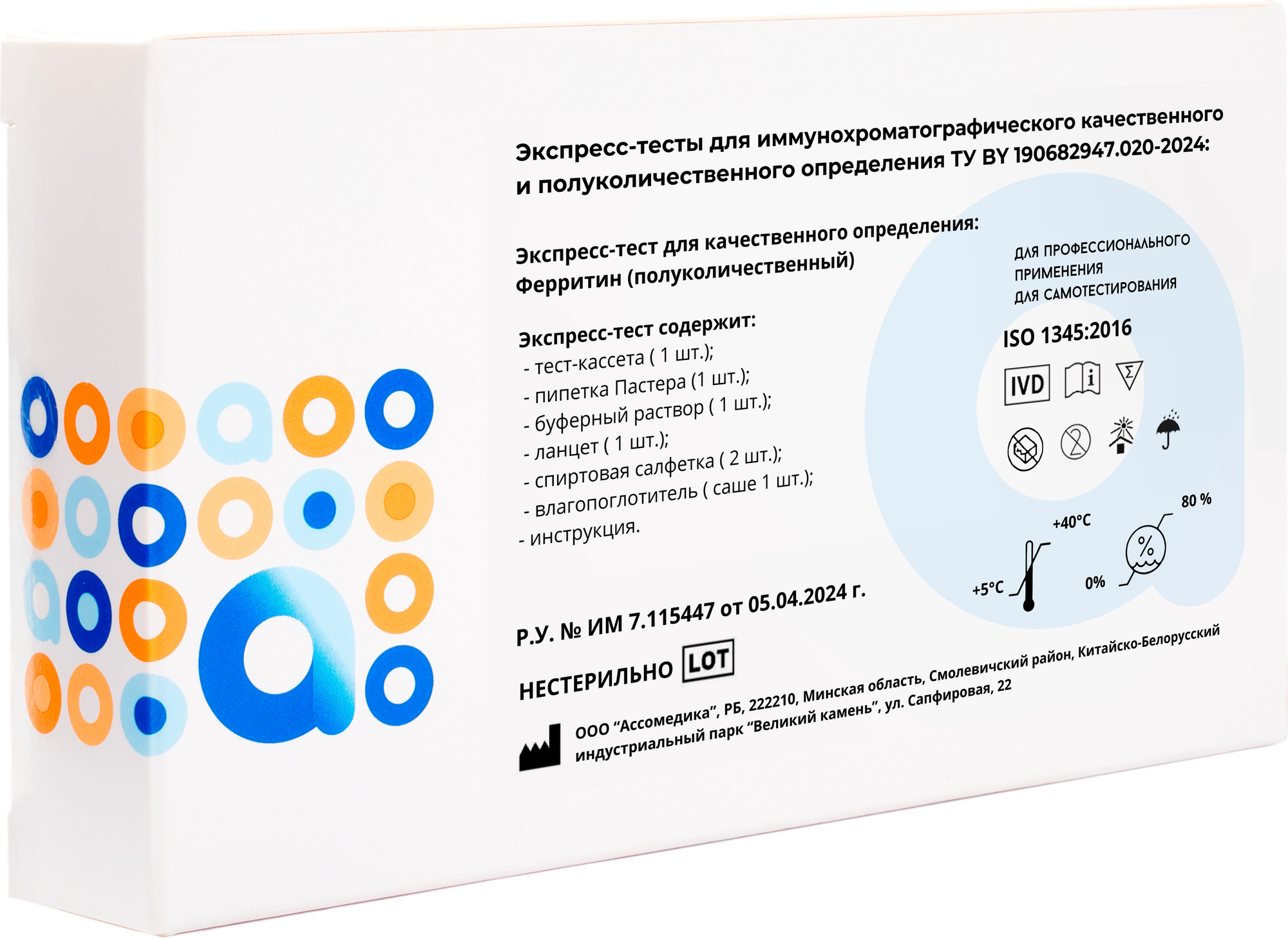 Тест для биохимической диагностики Ассомедика Ферритин (полуколичественный) — фото 2