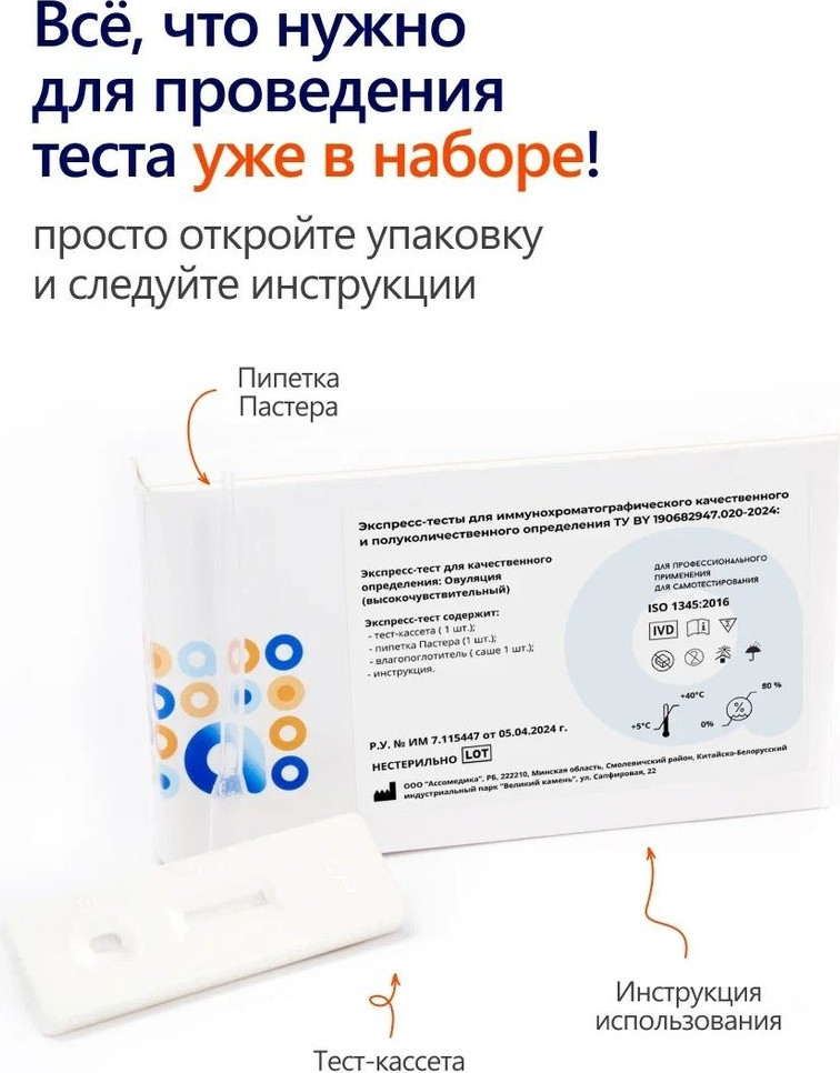 Тест на овуляцию Ассомедика Овуляция (высокочувствительный) — фото 5