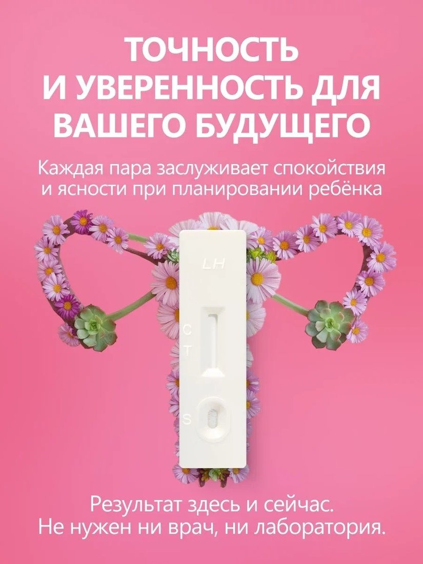 Тест на овуляцию Ассомедика Овуляция (высокочувствительный) — фото 6