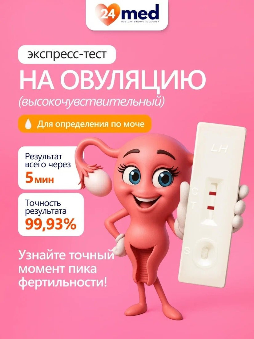 Тест на овуляцию Ассомедика Овуляция (высокочувствительный) — фото 2