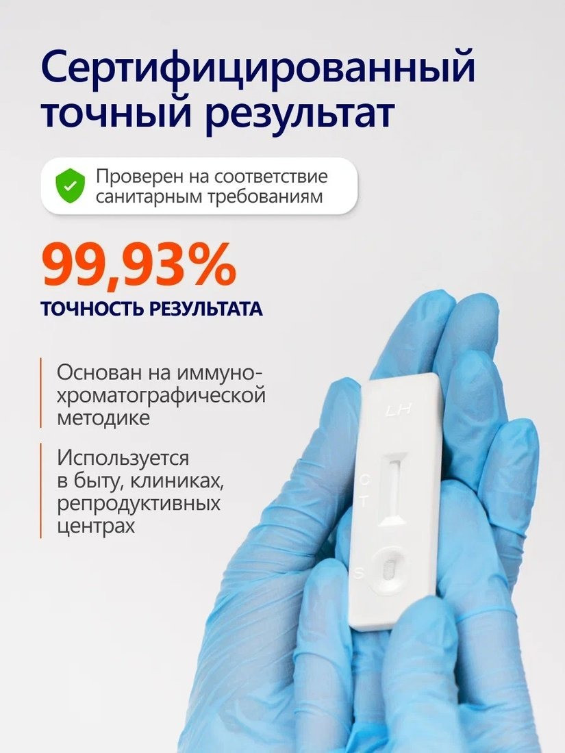 Тест на овуляцию Ассомедика Овуляция (высокочувствительный) — фото 3