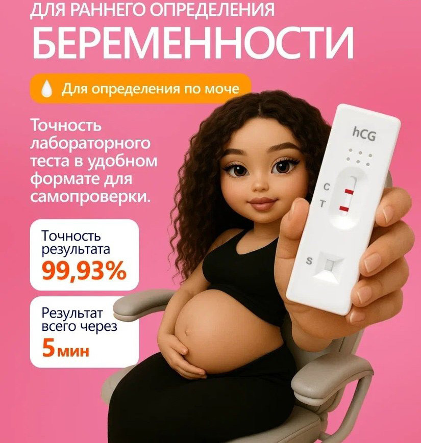 Тест на беременность Ассомедика Беременность (раннее определение) — фото 2