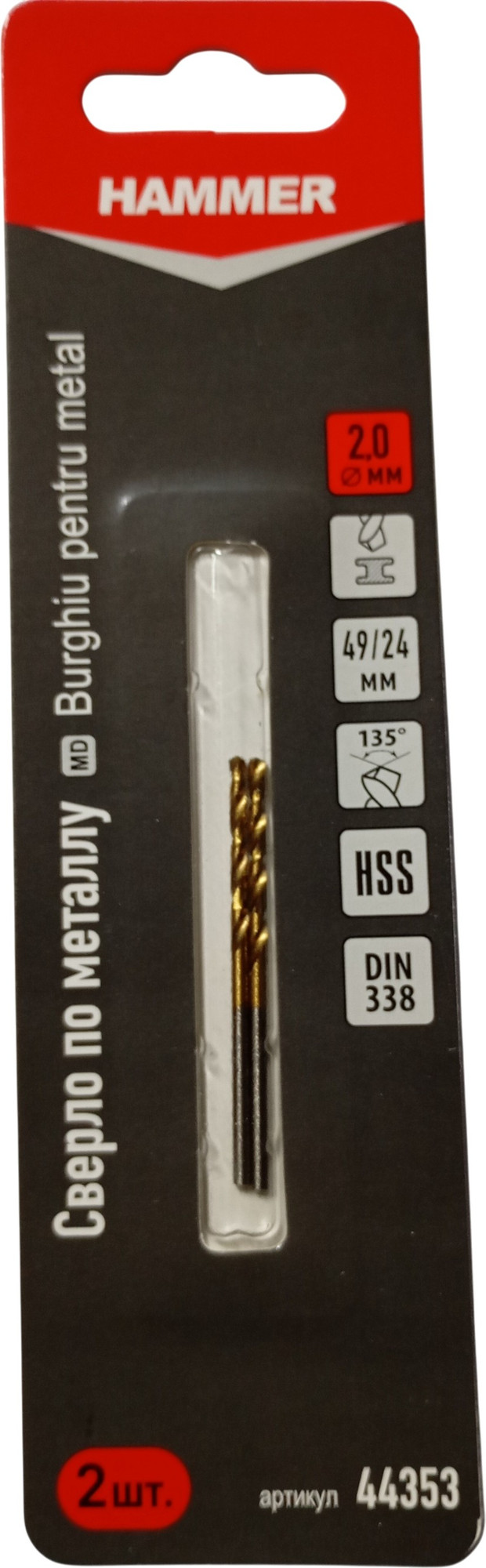 Набор сверл Hammer 44353 (2шт)
