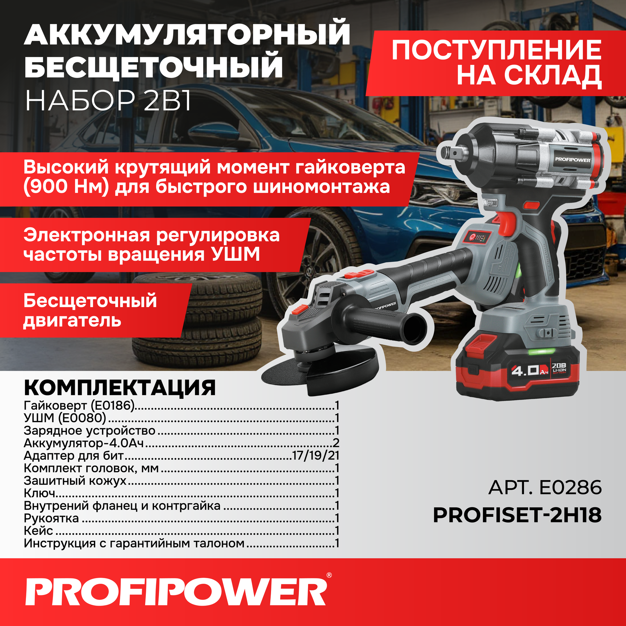 Набор электроинструмента Profipower ProfiSet-2H20 / E0286 — фото 2
