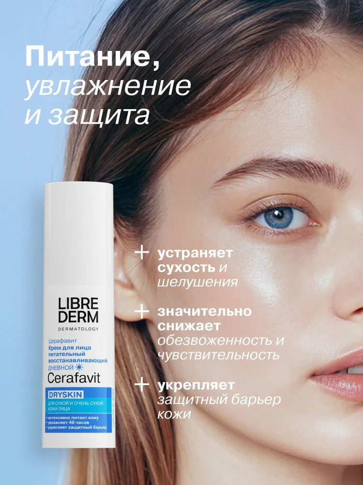 Набор косметики для лица Librederm Cerafavit уход за сухой и очень сухой кожей — фото 6