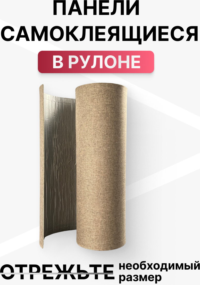Панель ПВХ Sanrelia Самоклеящаяся Fabric Wall Sticer №А014 (650x2800x5мм) — фото 3