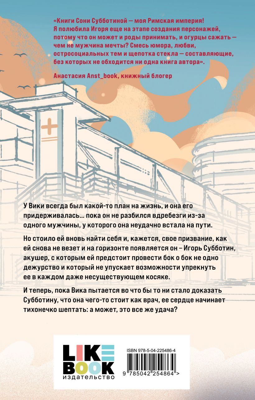 Художественная книга Like Book Удачная суббота (Субботина С., 9785042254864) — фото 2