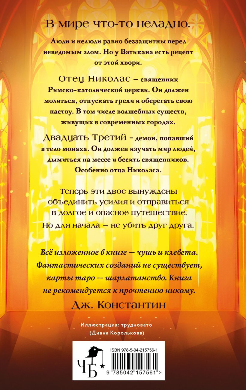 Художественная книга Черным-бело Благие негодники (Грин Ф., 9785042157561) — фото 2