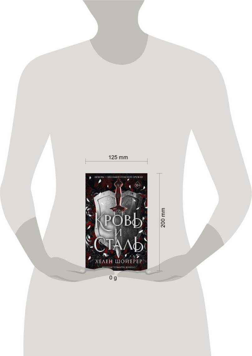 Художественная книга FreeDom Кровь и сталь (Шойерер Х., 9785042093340) — фото 4