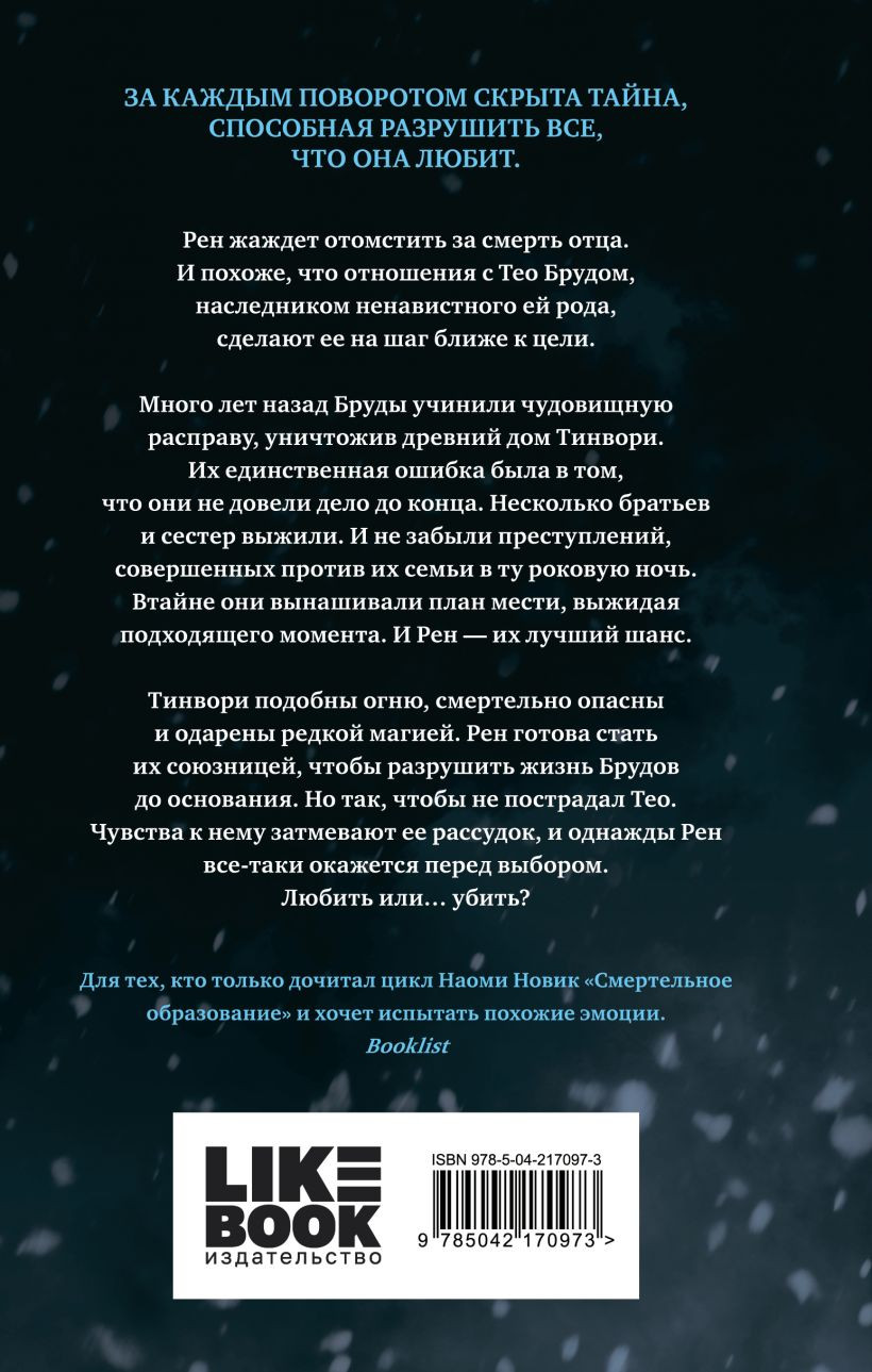 Художественная книга Like Book Шепот в стенах (Рэнкин С., 9785042170973) — фото 2