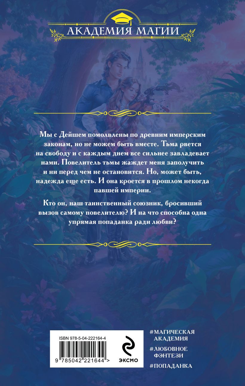 Художественная книга Эксмо Пробуждающая тьму Невеста (Боталова М.Н., 9785042221644) — фото 2
