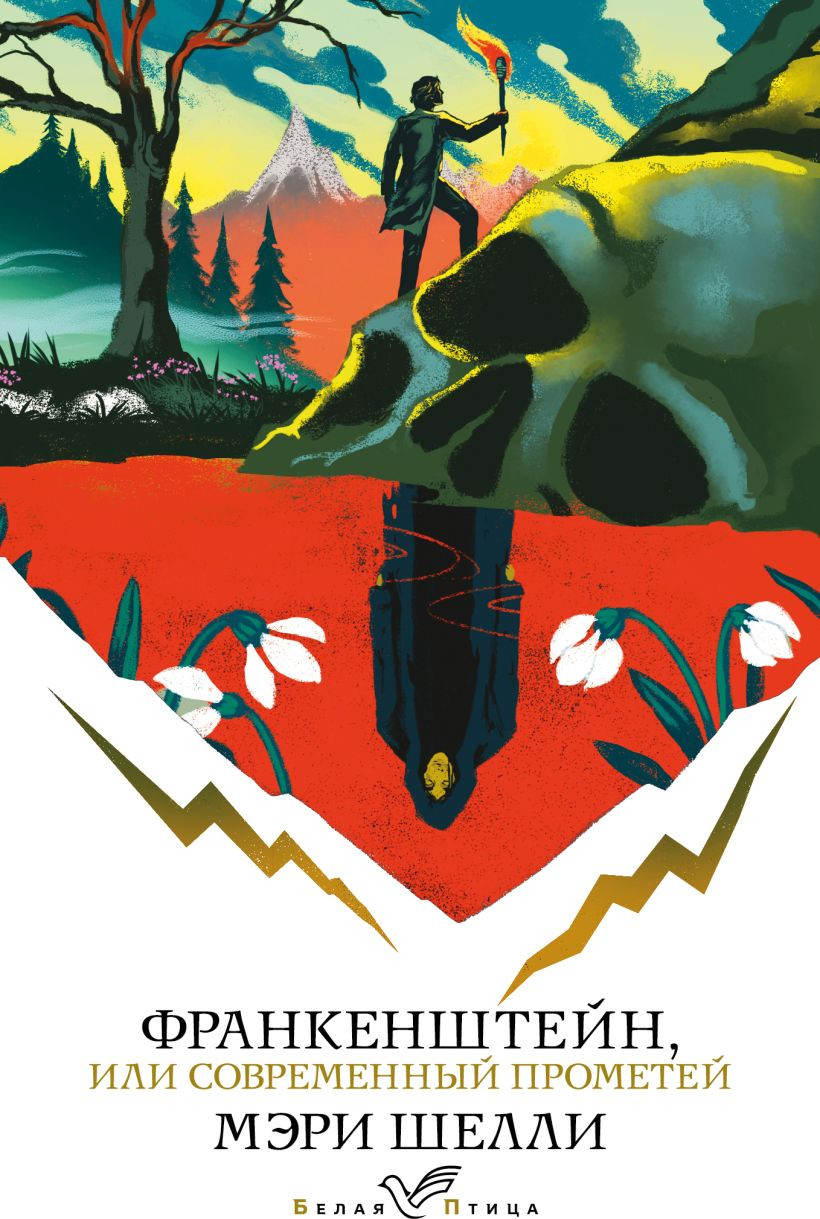 Художественная книга Эксмо Франкенштейн, или Современный Прометей (Шелли М., 9785042291326)