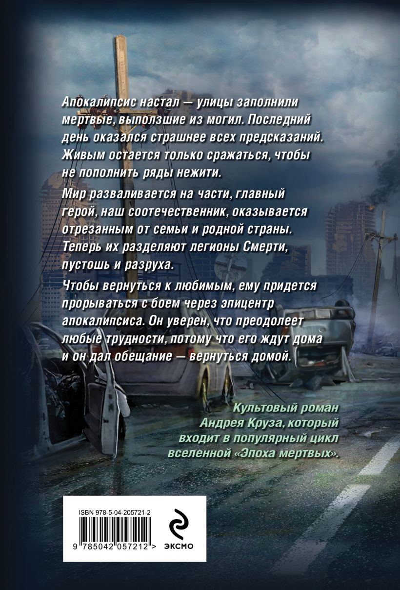 Художественная книга Эксмо Я еду домой! (Круз А., 9785042057212) — фото 2