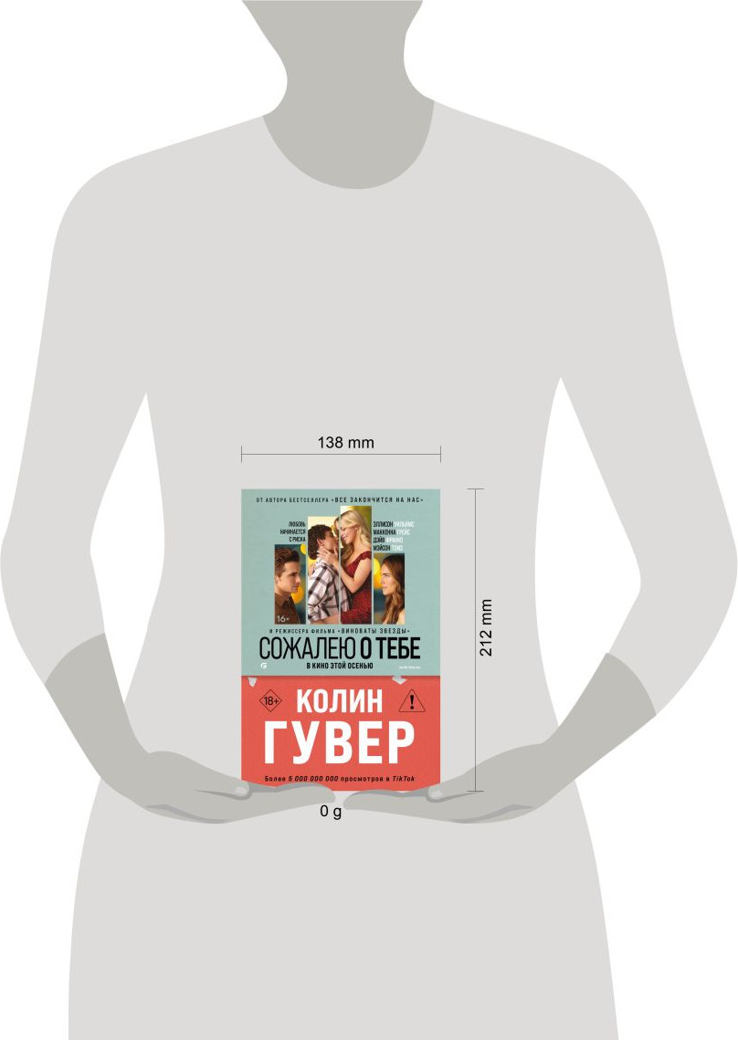 Художественная книга Эксмо Сожалею о тебе (Гувер К., 9785042293764) — фото 4