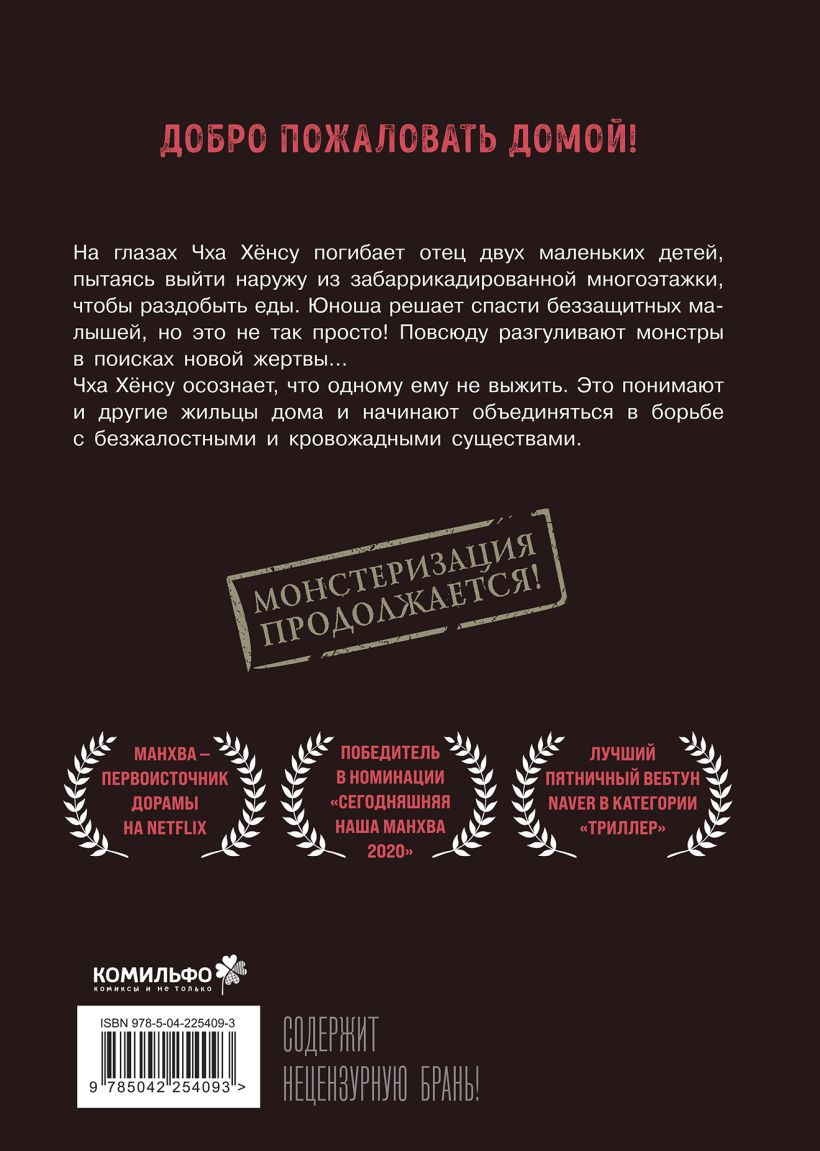 Комикс Комильфо Милый дом Том 2 (Карнби К., 9785042254093) — фото 2