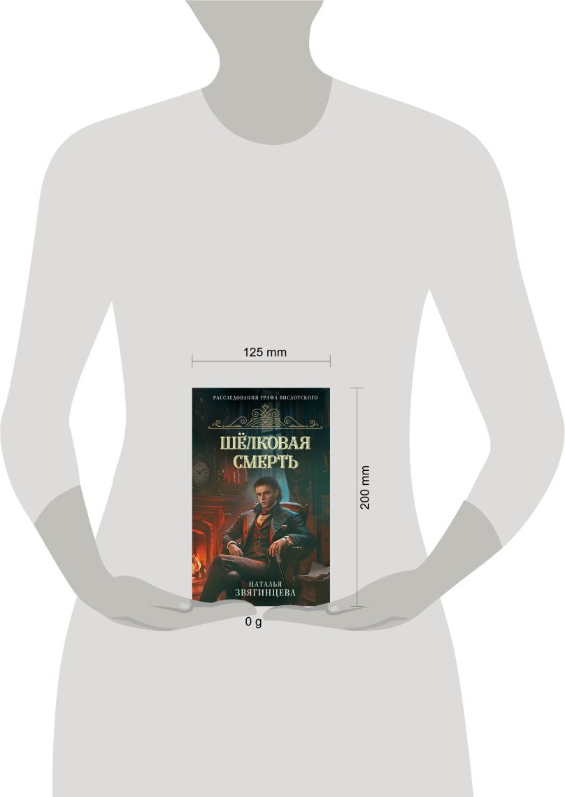 Художественная книга Эксмо Шелковая смерть (Звягинцева Н., 9785042283918) — фото 4