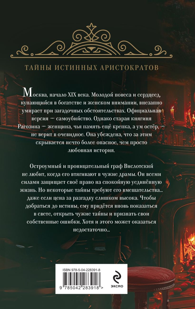 Художественная книга Эксмо Шелковая смерть (Звягинцева Н., 9785042283918) — фото 2