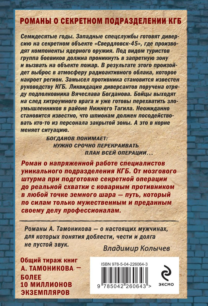 Художественная книга Эксмо Ночь чужих туманов (Тамоников А.А., 9785042260643) — фото 2