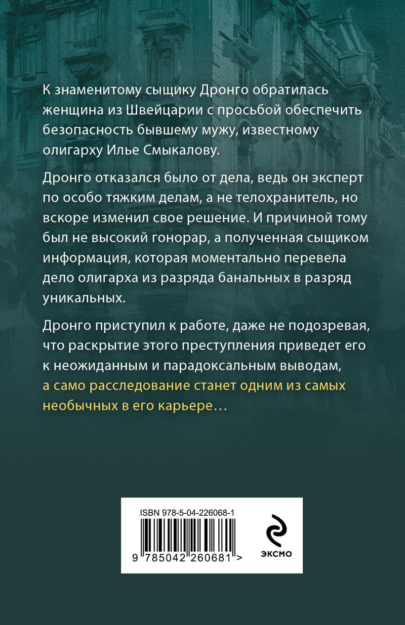 Художественная книга Эксмо Пьедестал для аутсайдера (Абдуллаев Ч.А., 9785042260681) — фото 2