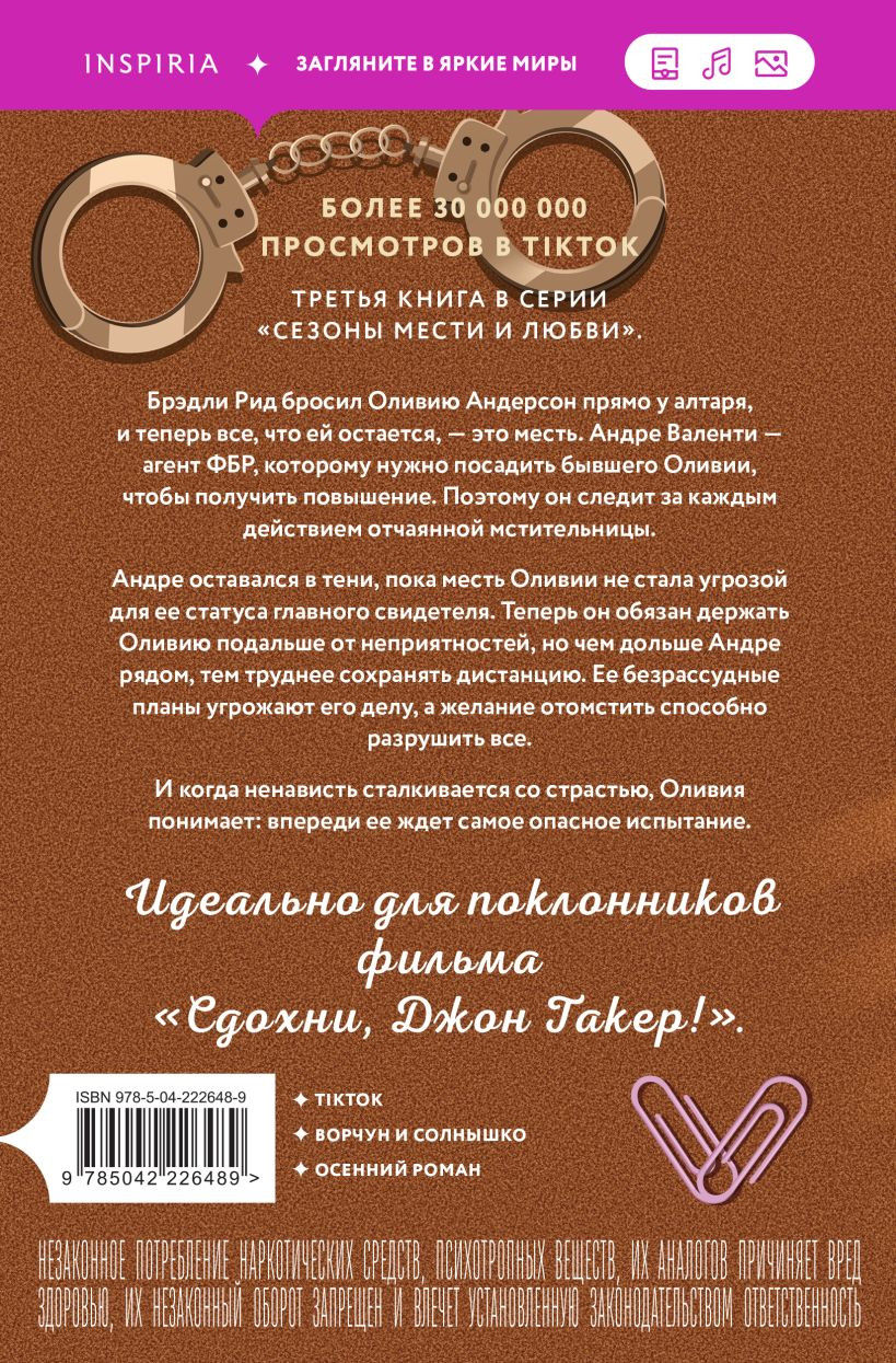 Художественная книга Inspiria Падение Брэдли Рида (Элизабет М., 9785042226489) — фото 2
