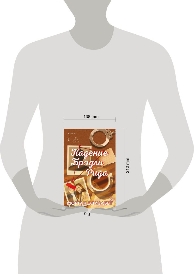 Художественная книга Inspiria Падение Брэдли Рида (Элизабет М., 9785042226489) — фото 4