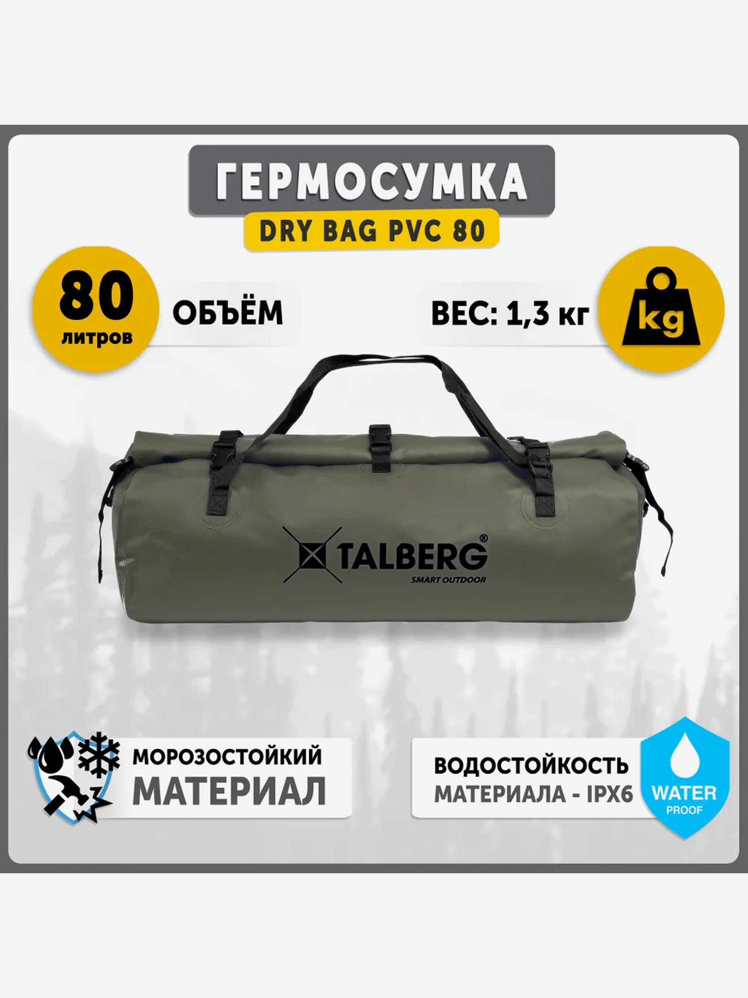 Гермосумка Talberg Universal Dry Bag PVC 80 (олива) — фото 2