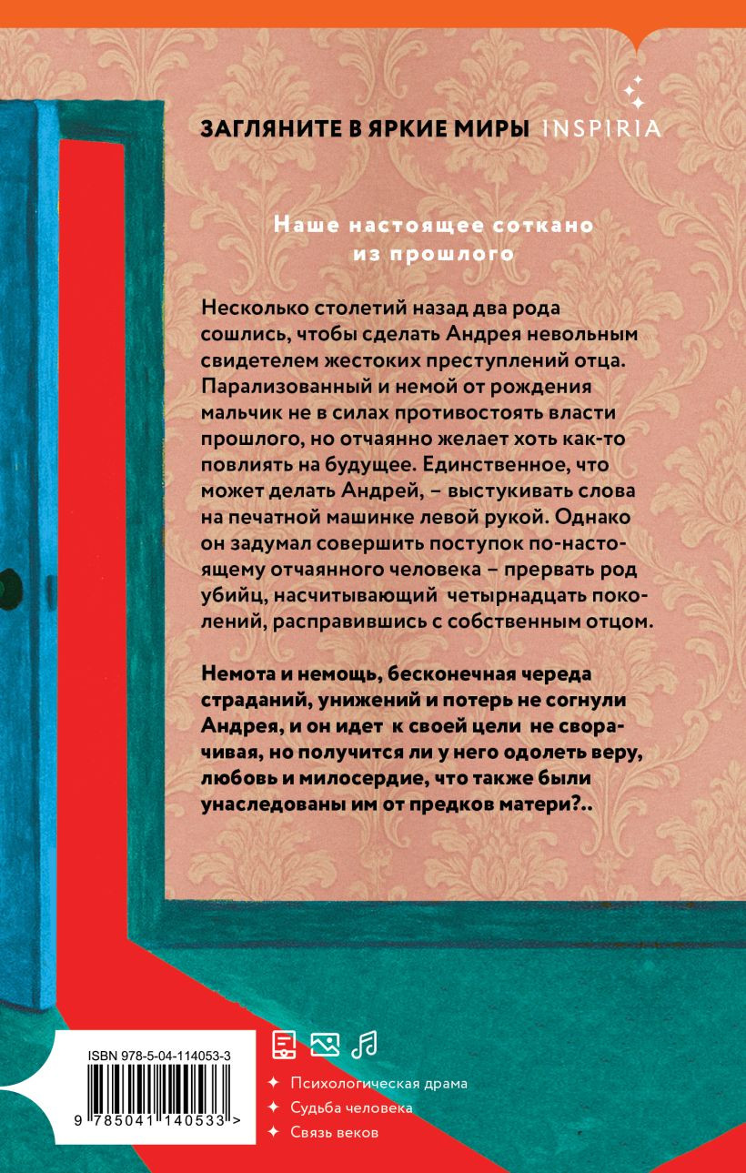 Художественная книга Эксмо Узоры на обоях (Карпов А., 9785041140533) — фото 2