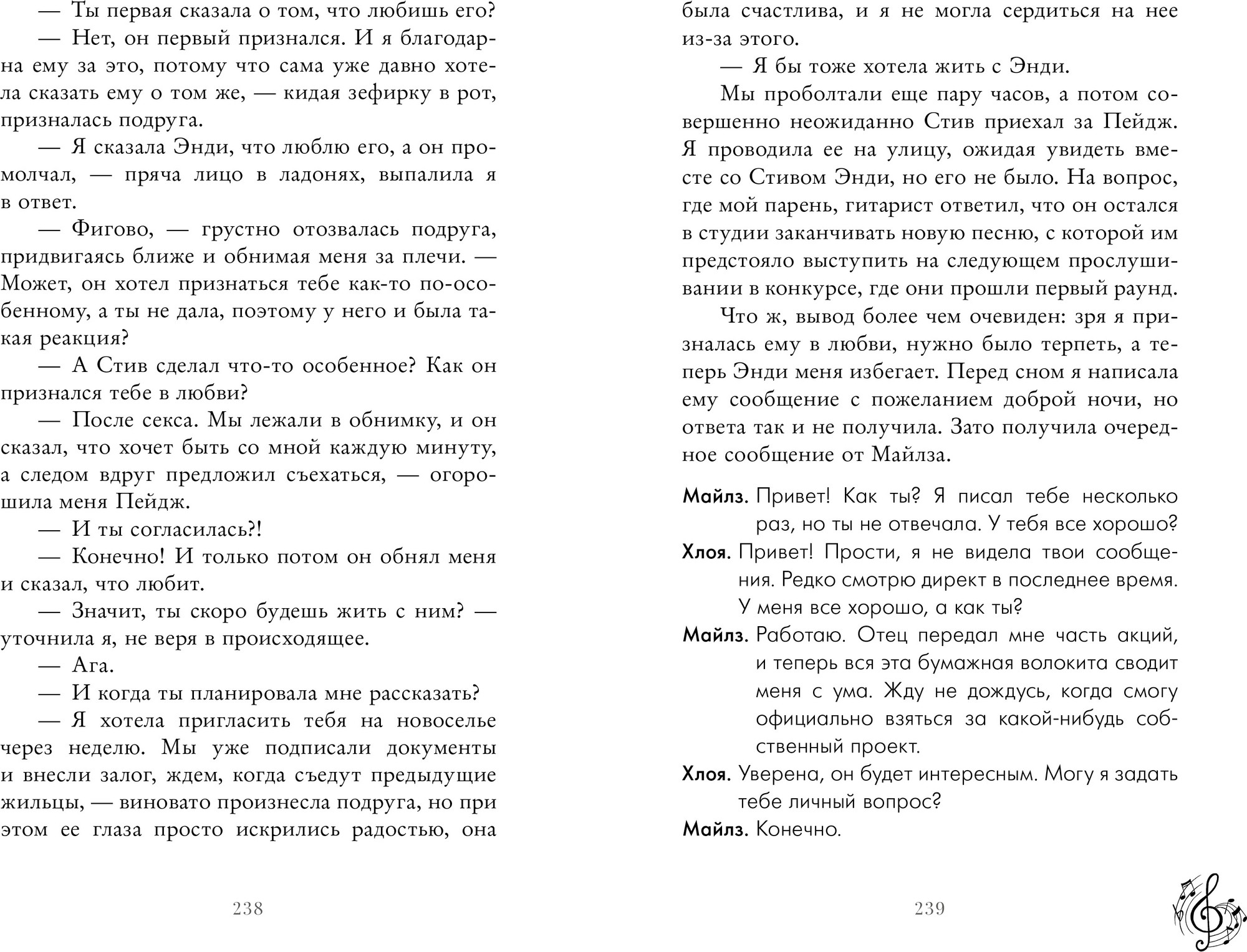 Художественная книга CLEVER Я растаю с тобой, твердая обложка (Рыжикова Алена) — фото 3