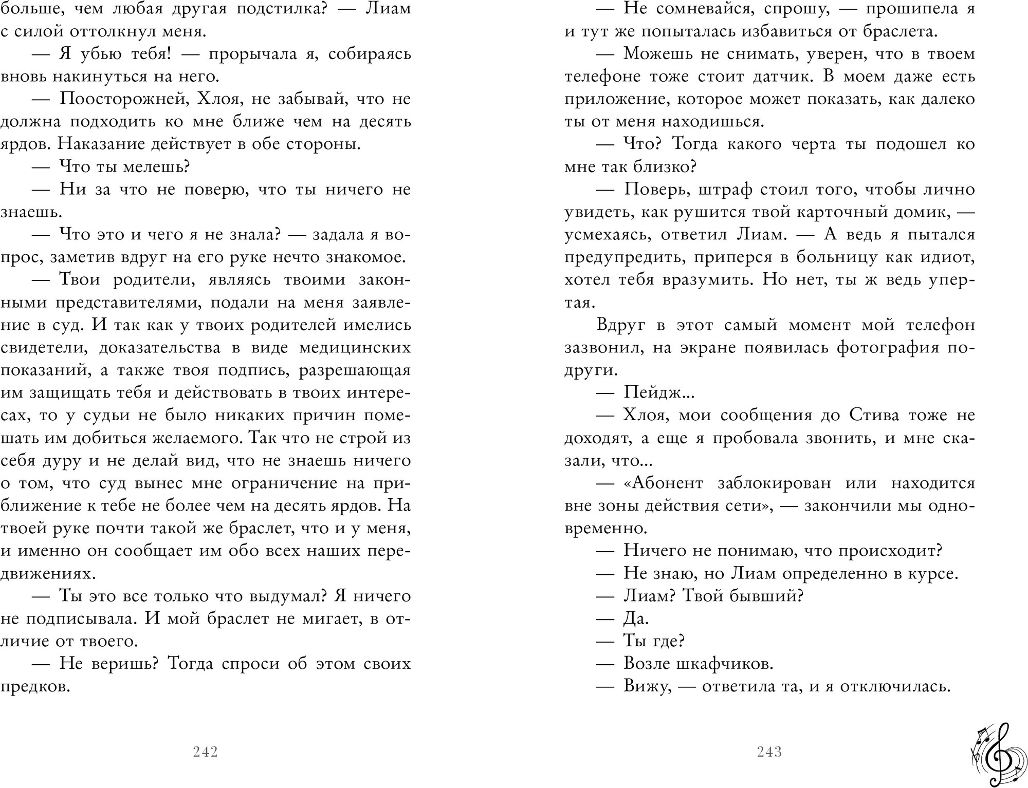Художественная книга CLEVER Я растаю с тобой, твердая обложка (Рыжикова Алена) — фото 5