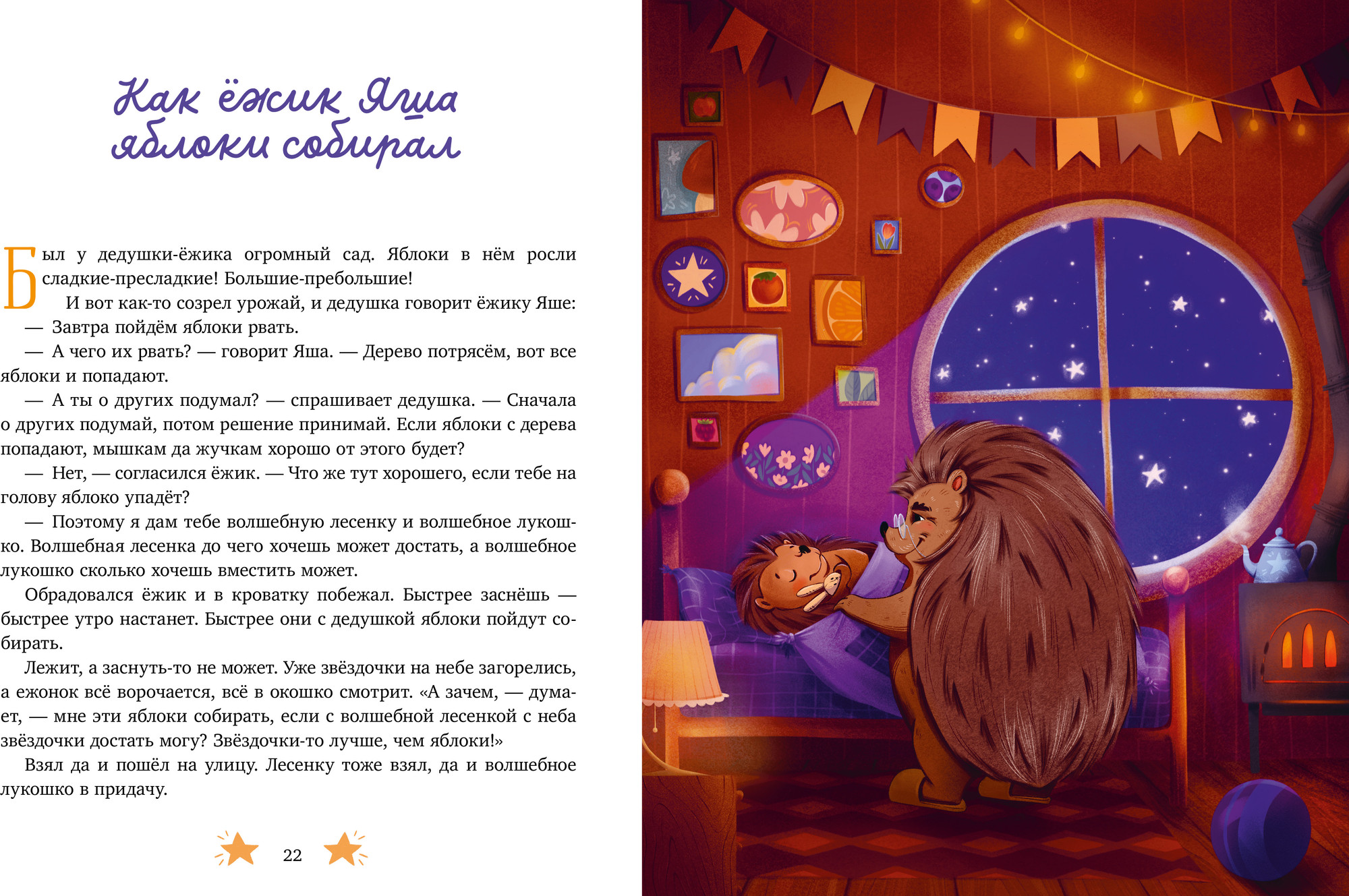Художественная книга CLEVER Семейные сказки. Дедушкины сказки для чтения перед сном (Ульева Елена) — фото 3