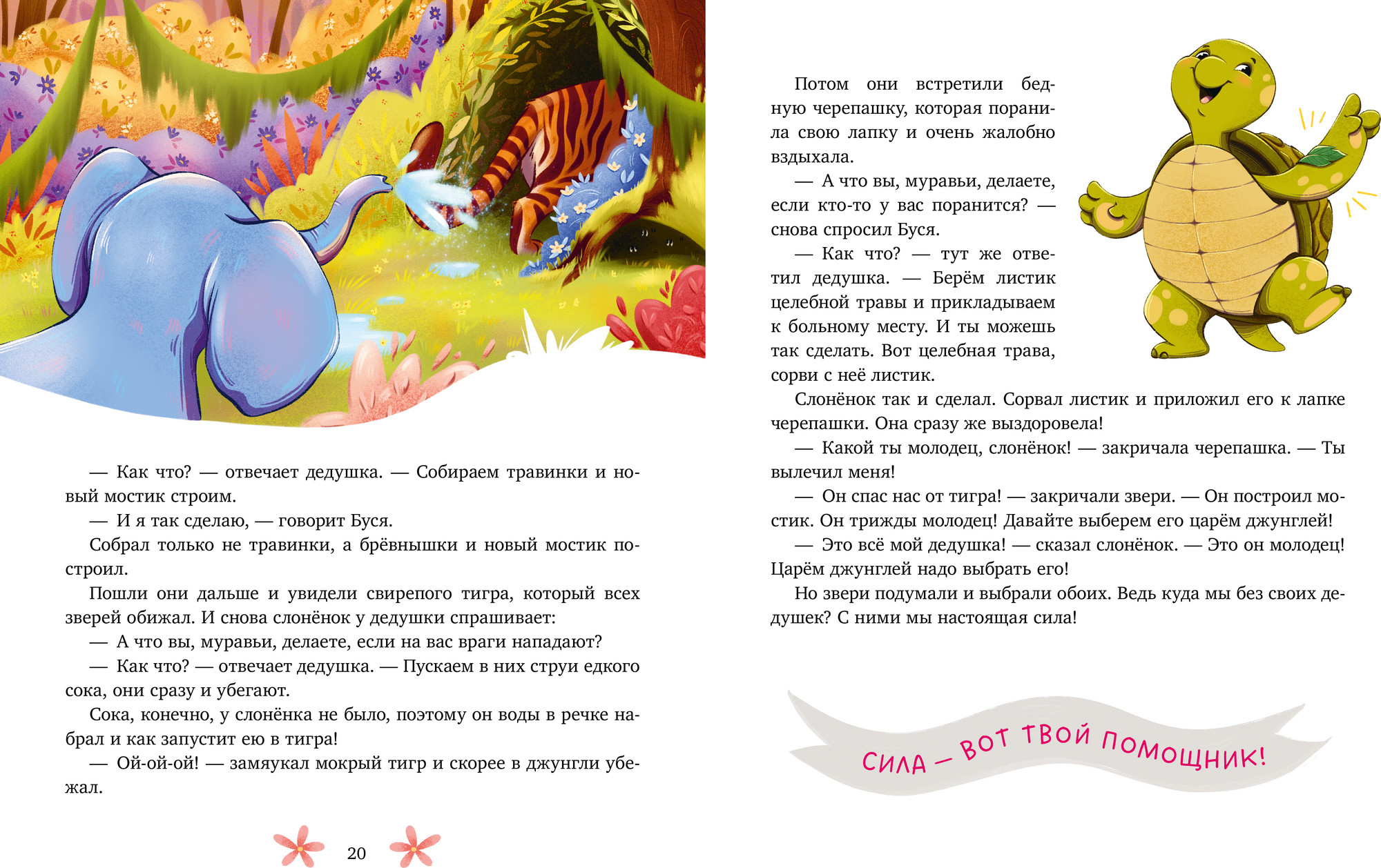 Художественная книга CLEVER Семейные сказки. Дедушкины сказки для чтения перед сном (Ульева Елена) — фото 2