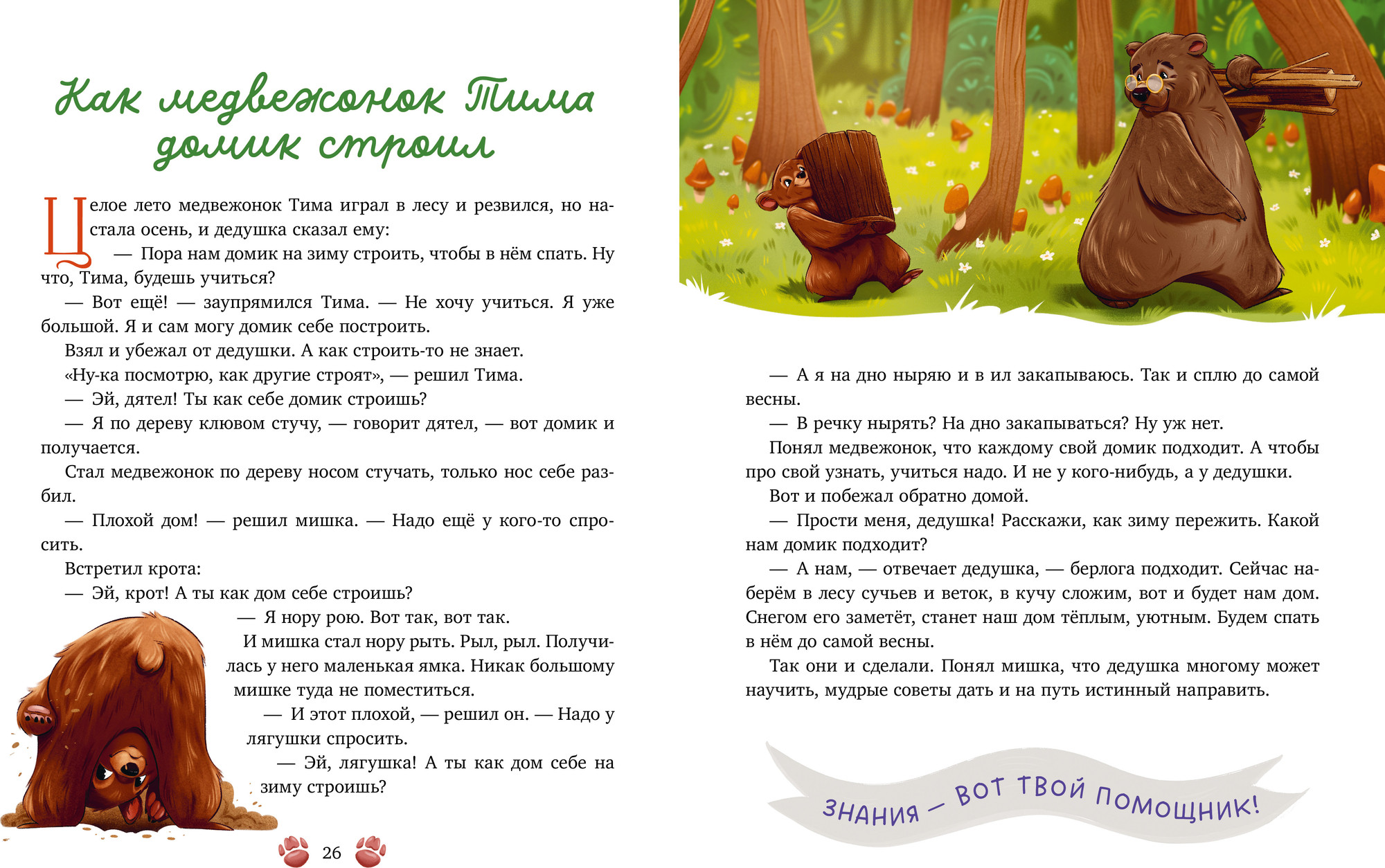 Художественная книга CLEVER Семейные сказки. Дедушкины сказки для чтения перед сном (Ульева Елена) — фото 5