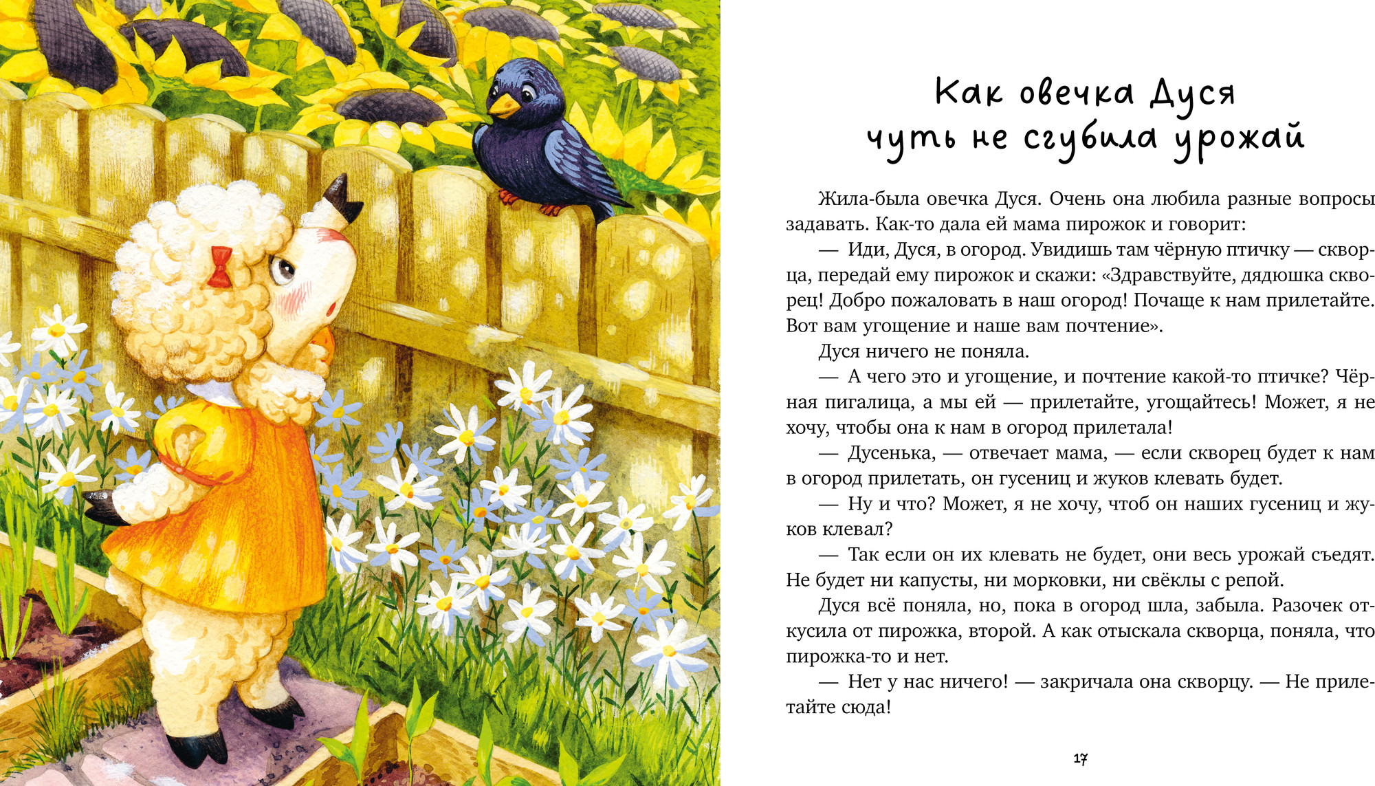 Художественная книга CLEVER Семейные сказки. Моя мама самая лучшая, твердая обложка (Ульева Елена) — фото 4