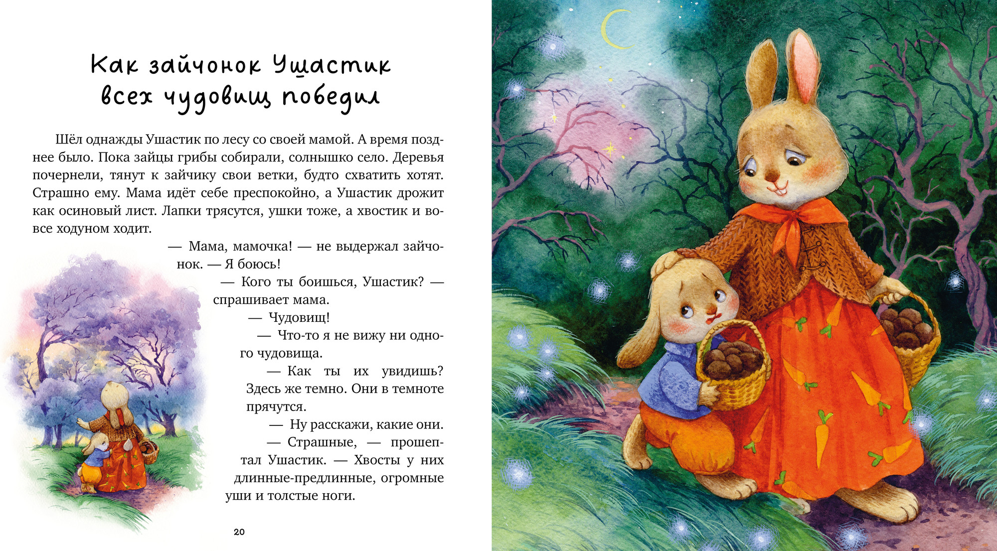 Художественная книга CLEVER Семейные сказки. Моя мама самая лучшая, твердая обложка (Ульева Елена) — фото 6