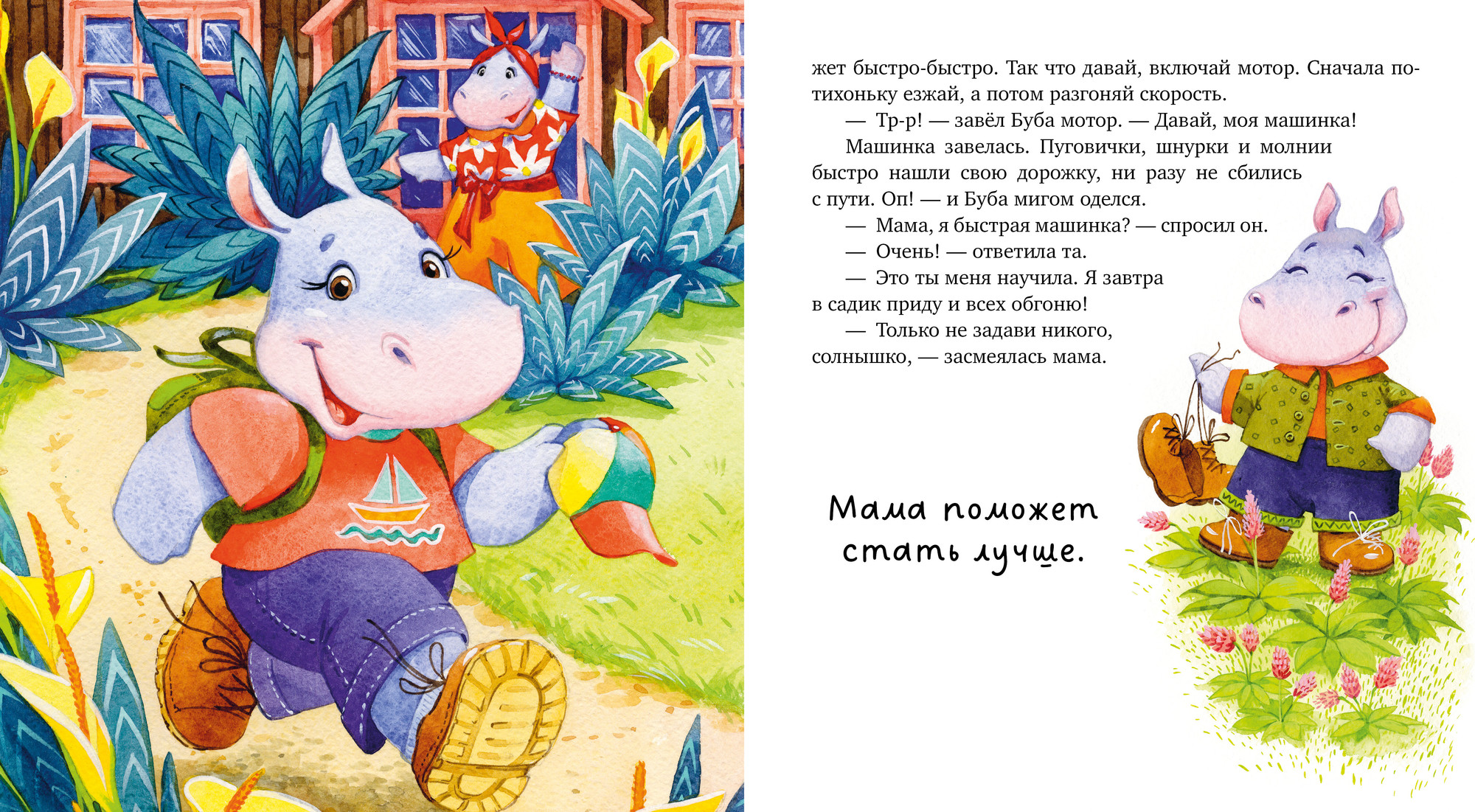 Художественная книга CLEVER Семейные сказки. Моя мама самая лучшая, твердая обложка (Ульева Елена) — фото 3