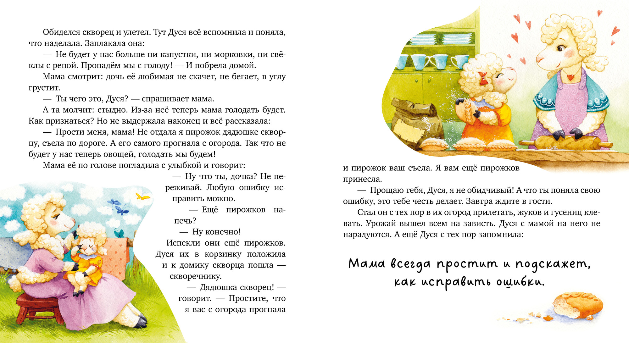 Художественная книга CLEVER Семейные сказки. Моя мама самая лучшая, твердая обложка (Ульева Елена) — фото 5