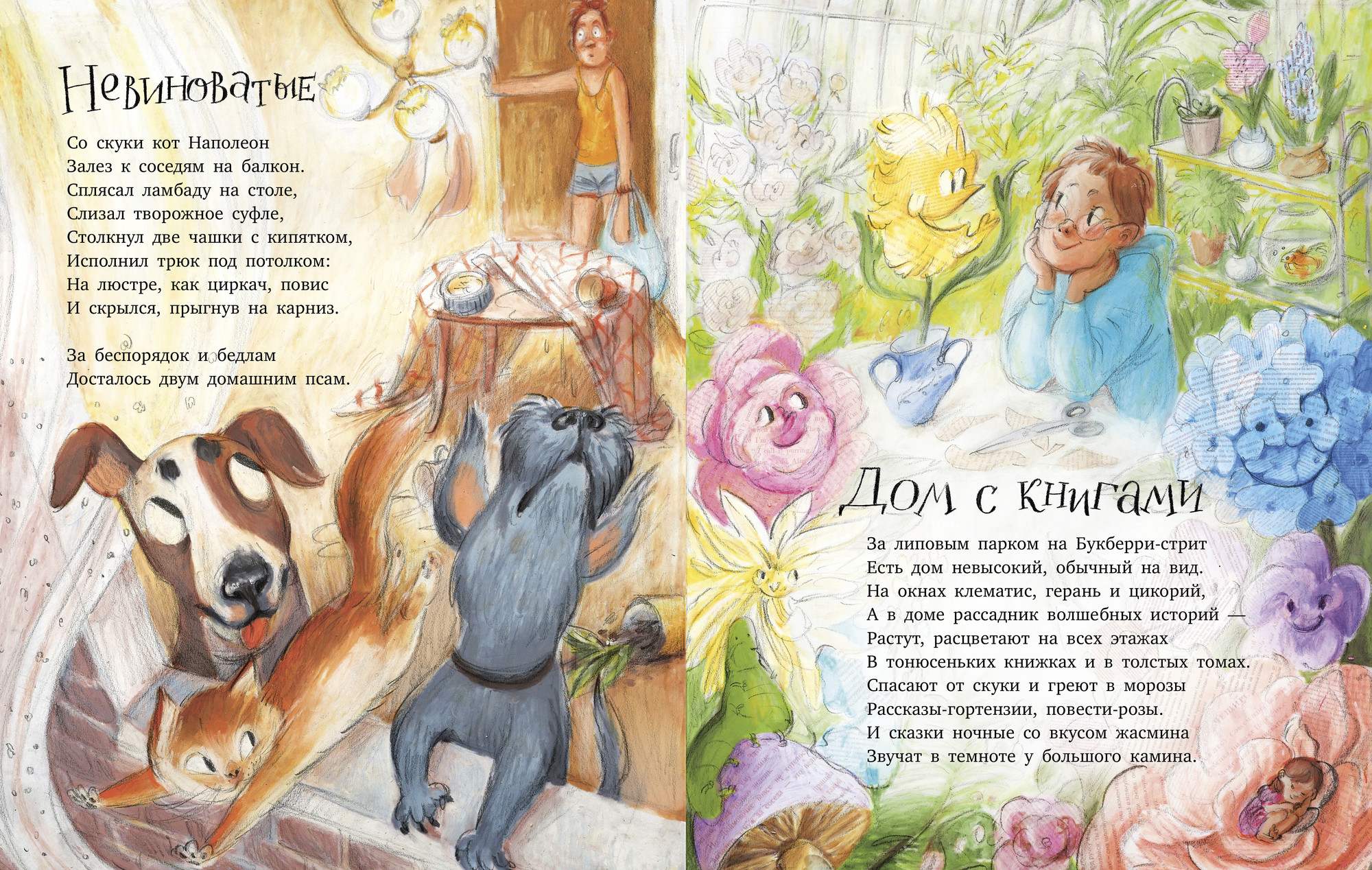 Художественная книга CLEVER Стихи для малышей. Полная тачка чудаков и чудачек, твердая обл. (Весова Юлия) — фото 6