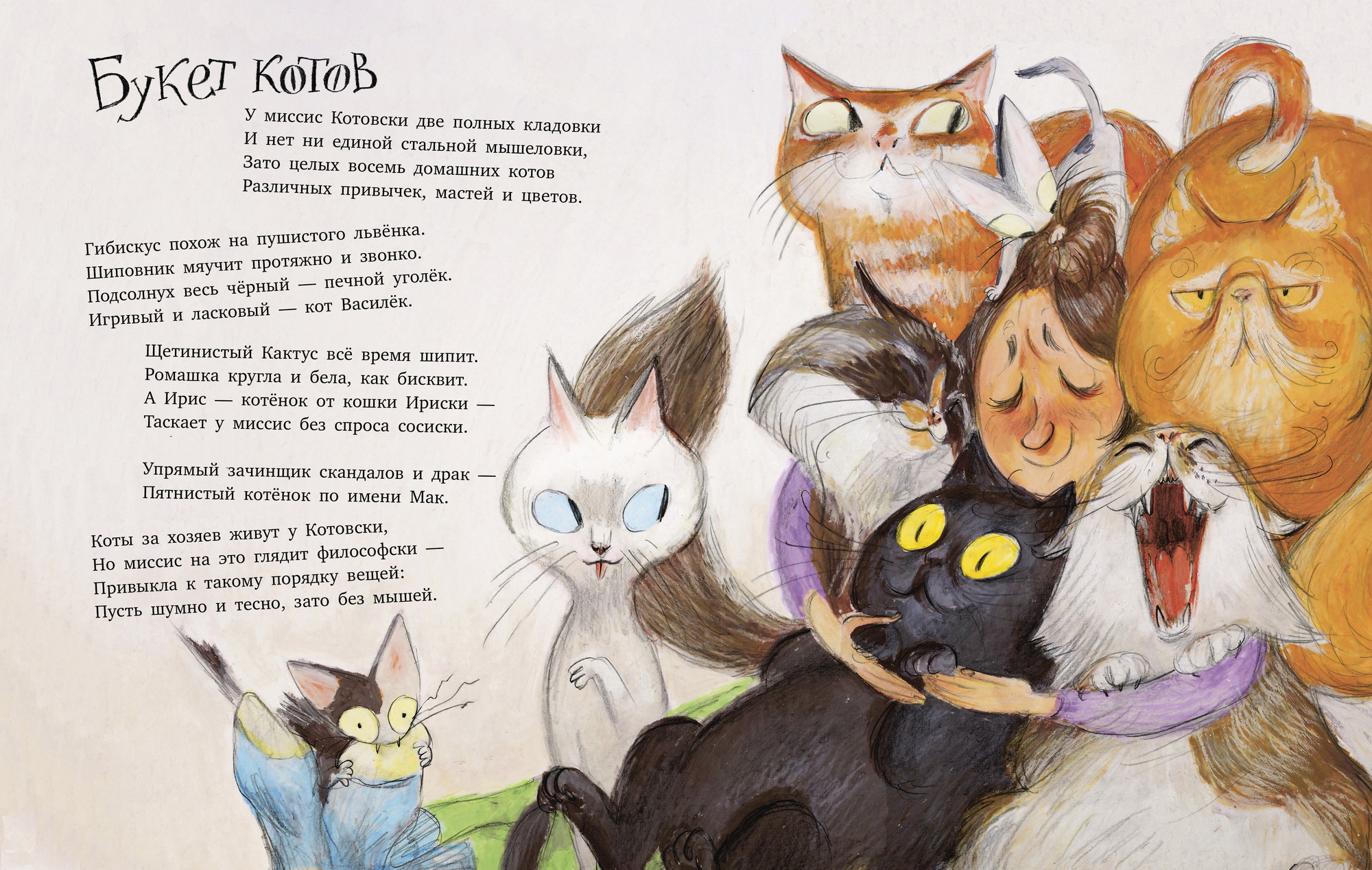 Художественная книга CLEVER Стихи для малышей. Полная тачка чудаков и чудачек, твердая обл. (Весова Юлия) — фото 3