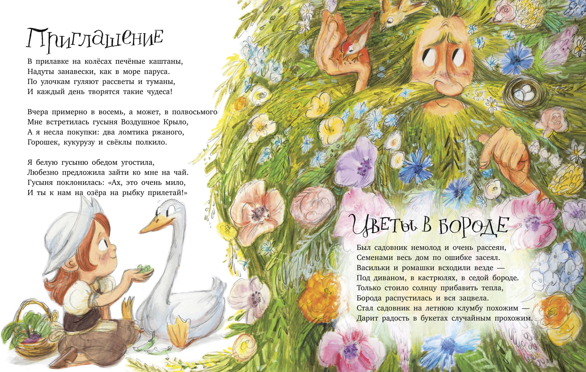 Художественная книга CLEVER Стихи для малышей. Полная тачка чудаков и чудачек, твердая обл. (Весова Юлия) — фото 5