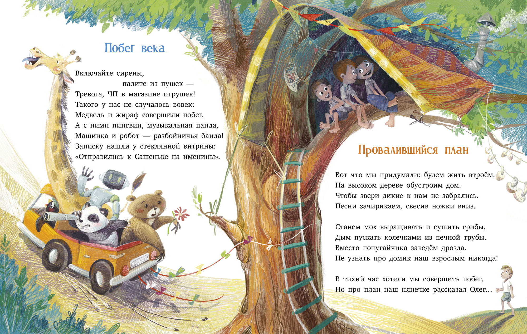 Художественная книга CLEVER Стихи для малышей. Рецепт счастья, твердая обложка (Весова Юлия) — фото 4