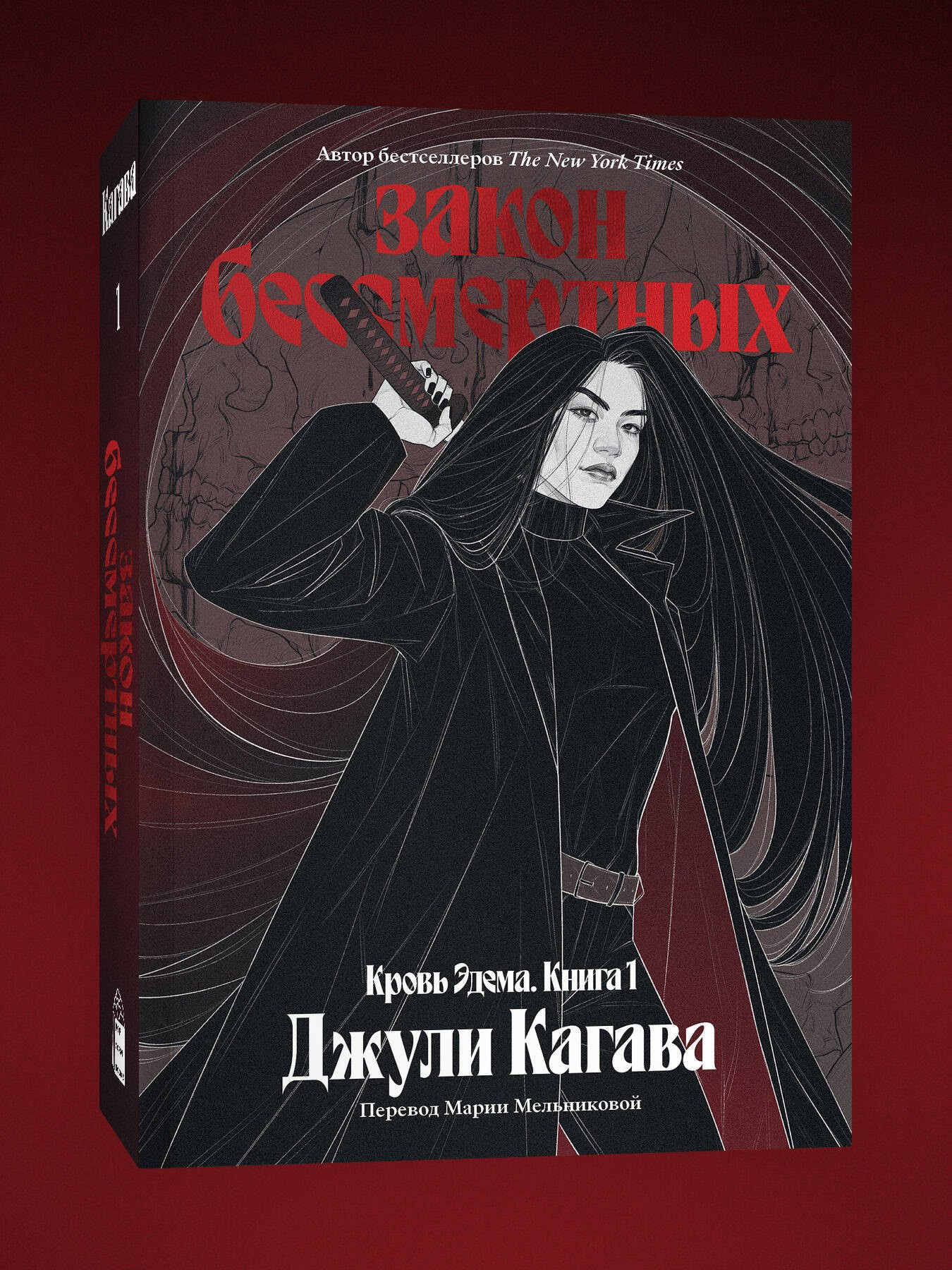 Набор художественных книг Popcorn Books Твоя капля крови + Закон бессмертных (Кагава Д., Пента Р., 9785042310638) — фото 3