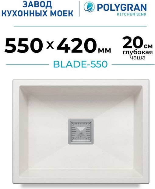 Мойка кухонная Polygran Blade 550 (белый хлопок) — фото 2
