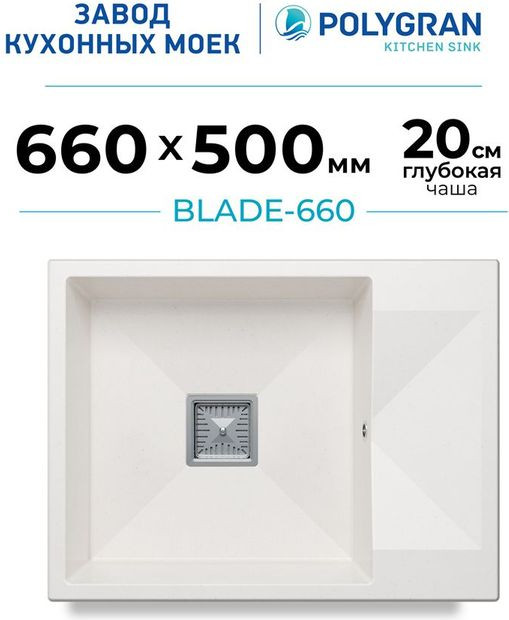 Мойка кухонная Polygran Blade 660 (белый хлопок) — фото 2
